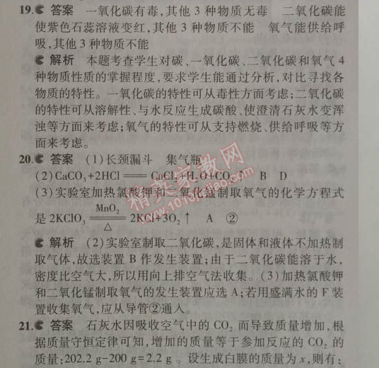 2014年5年中考3年模拟九年级初中化学上册人教版 单元检测