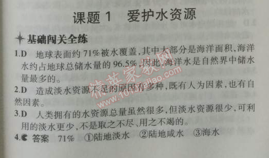 2014年5年中考3年模拟九年级初中化学上册人教版 课题1