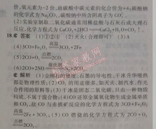 2014年5年中考3年模拟九年级初中化学上册人教版 单元检测