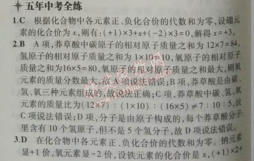 2014年5年中考3年模拟九年级初中化学上册人教版 课题4