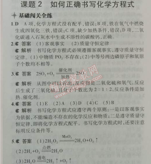 2014年5年中考3年模拟九年级初中化学上册人教版 课题2