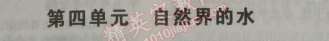 2014年5年中考3年模拟九年级初中化学上册人教版 第四单元