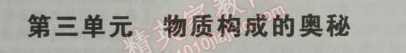 2014年5年中考3年模拟九年级初中化学上册人教版 第三单元