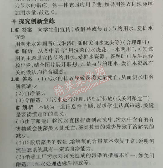 2014年5年中考3年模拟九年级初中化学上册人教版 课题1