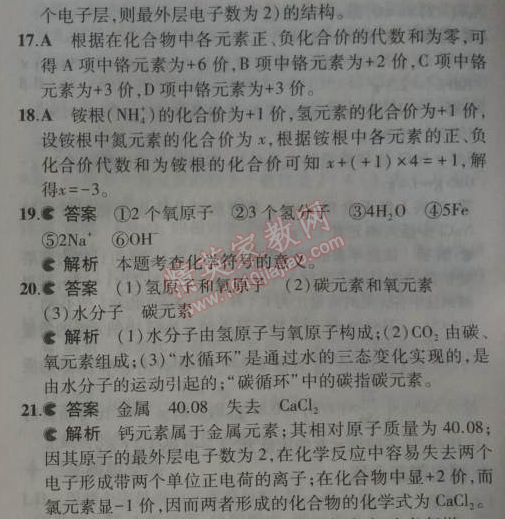 2014年5年中考3年模拟九年级初中化学上册人教版 期中测试