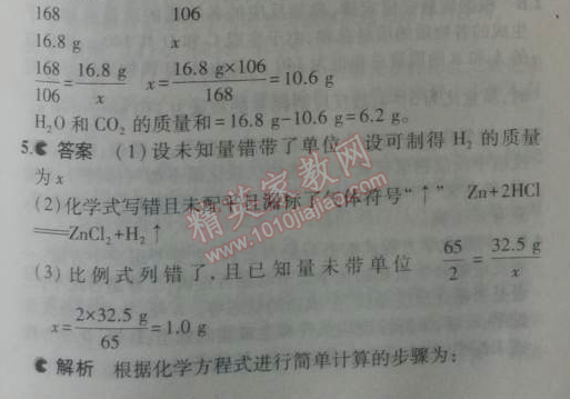 2014年5年中考3年模拟九年级初中化学上册人教版 课题3