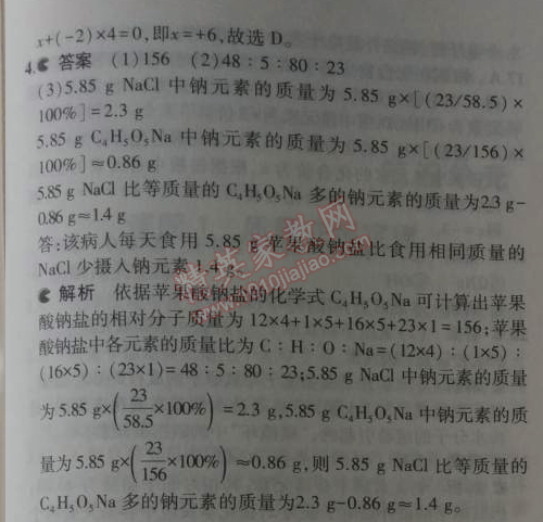 2014年5年中考3年模拟九年级初中化学上册人教版 课题4