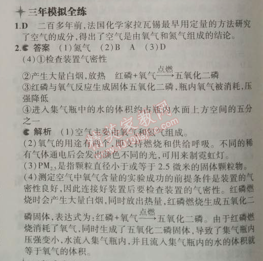 2014年5年中考3年模拟九年级初中化学上册人教版 课题1