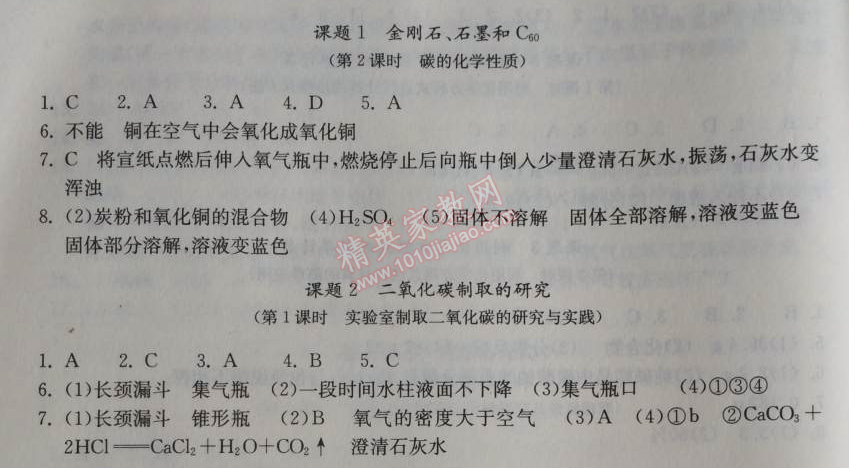 2014年长江作业本同步练习册九年级化学上册人教版 第六单元1