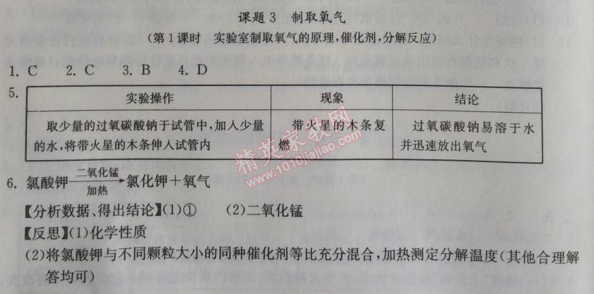 2014年长江作业本同步练习册九年级化学上册人教版 3