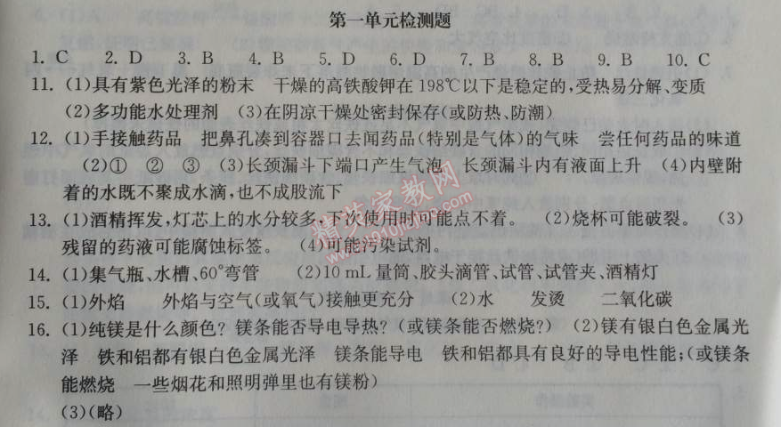 2014年長江作業(yè)本同步練習(xí)冊九年級化學(xué)上冊人教版 第一單元檢測題