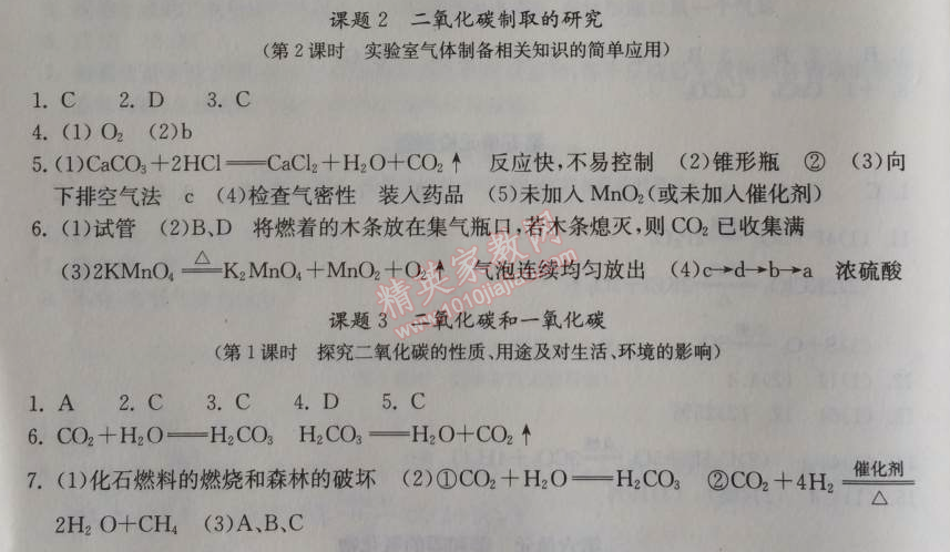 2014年长江作业本同步练习册九年级化学上册人教版 第六单元1