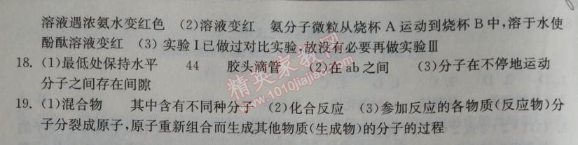 2014年長江作業(yè)本同步練習(xí)冊九年級化學(xué)上冊人教版 第三單元檢測題