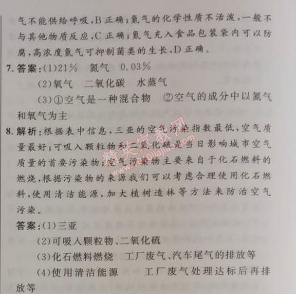 2014年初中同步测控优化设计九年级化学上册人教版 第二单元1