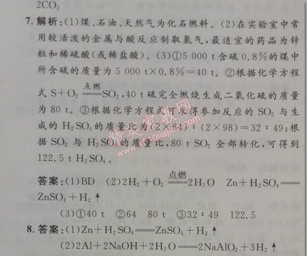 2014年初中同步测控优化设计九年级化学上册人教版 课题2