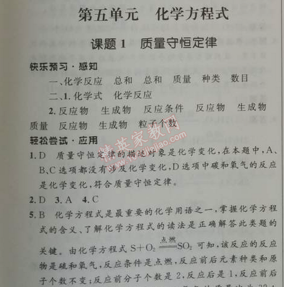 2014年初中同步測控優(yōu)化設(shè)計九年級化學(xué)上冊人教版 第五單元1