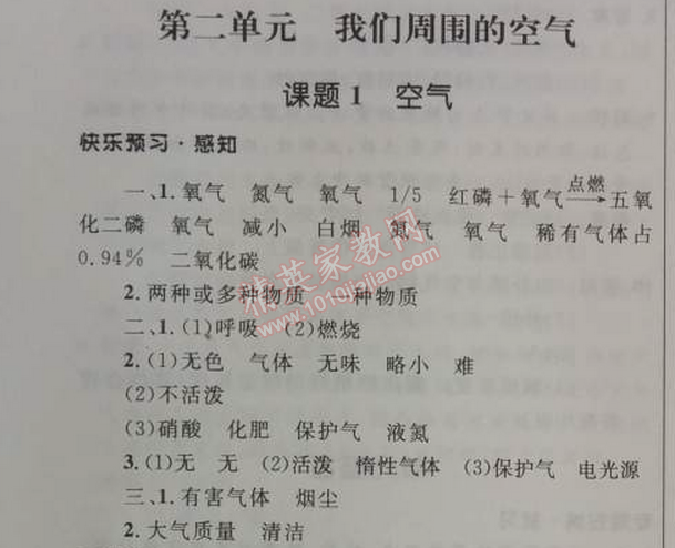 2014年初中同步测控优化设计九年级化学上册人教版 第二单元1