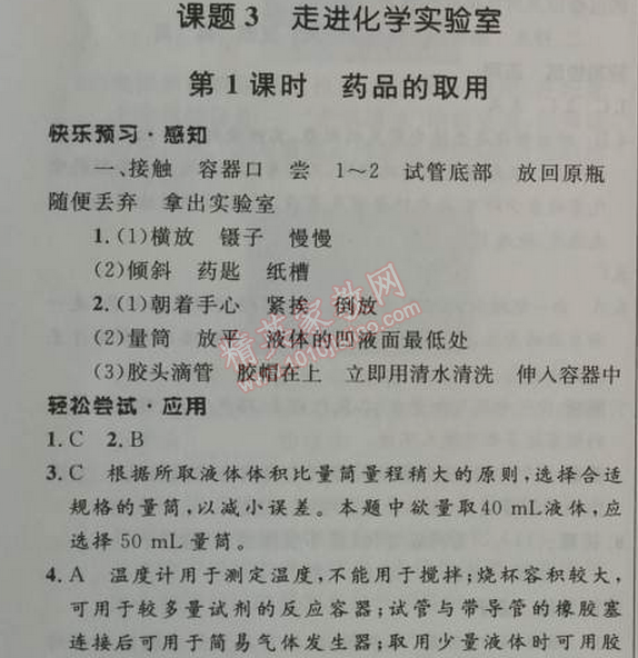 2014年初中同步測控優(yōu)化設(shè)計(jì)九年級(jí)化學(xué)上冊(cè)人教版 課題3