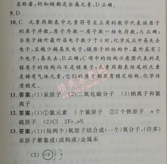 2014年初中同步测控优化设计九年级化学上册人教版 第三单元测评