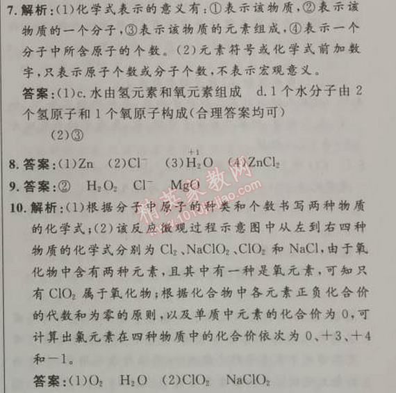 2014年初中同步测控优化设计九年级化学上册人教版 课题4