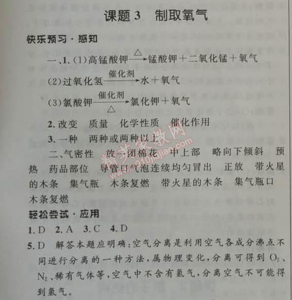 2014年初中同步测控优化设计九年级化学上册人教版 课题3