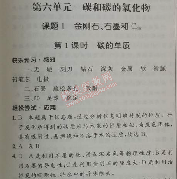 2014年初中同步测控优化设计九年级化学上册人教版 第六单元1