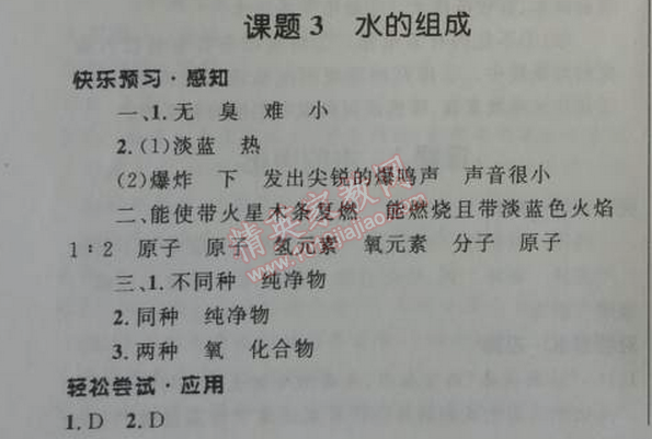 2014年初中同步测控优化设计九年级化学上册人教版 课题3