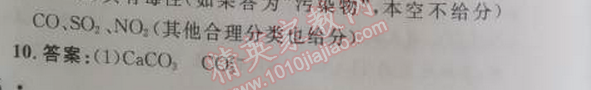 2014年初中同步測控優(yōu)化設(shè)計九年級化學(xué)上冊人教版 第六單元測評