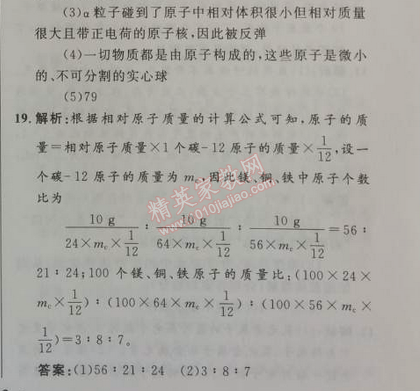 2014年初中同步测控优化设计九年级化学上册人教版 第三单元测评