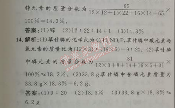 2014年初中同步测控优化设计九年级化学上册人教版 课题4