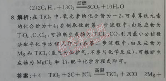 2014年初中同步測(cè)控優(yōu)化設(shè)計(jì)九年級(jí)化學(xué)上冊(cè)人教版 課題2