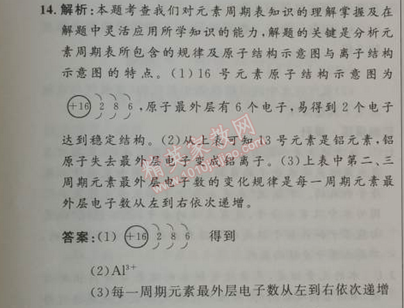 2014年初中同步测控优化设计九年级化学上册人教版 课题3