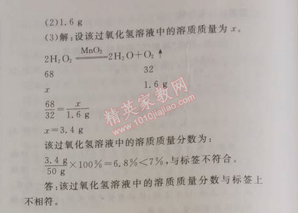 2014年初中同步测控优化设计九年级化学上册人教版 第五单元测评