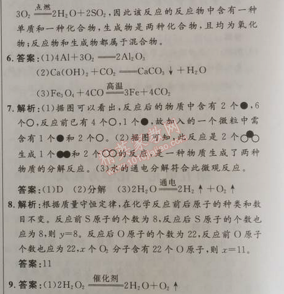 2014年初中同步測(cè)控優(yōu)化設(shè)計(jì)九年級(jí)化學(xué)上冊(cè)人教版 課題2