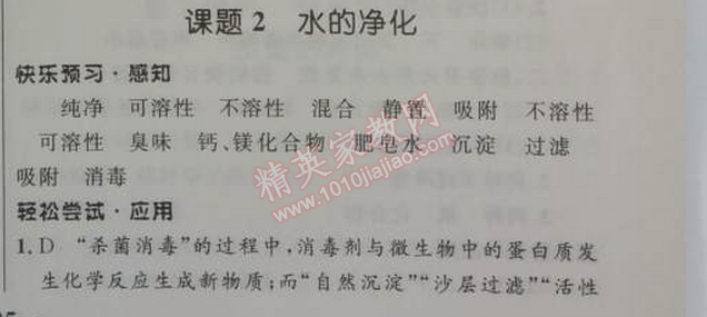 2014年初中同步測(cè)控優(yōu)化設(shè)計(jì)九年級(jí)化學(xué)上冊(cè)人教版 課題2