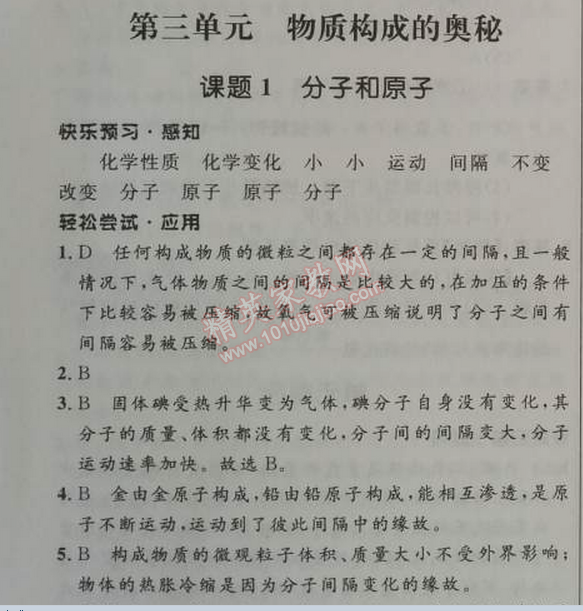 2014年初中同步測(cè)控優(yōu)化設(shè)計(jì)九年級(jí)化學(xué)上冊(cè)人教版 第三單元