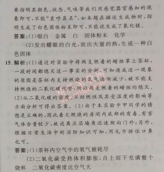 2014年初中同步测控优化设计九年级化学上册人教版 第一单元测评