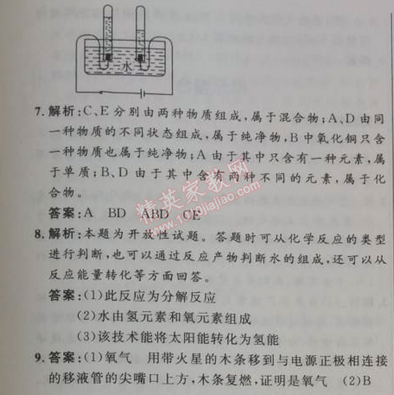 2014年初中同步测控优化设计九年级化学上册人教版 课题3