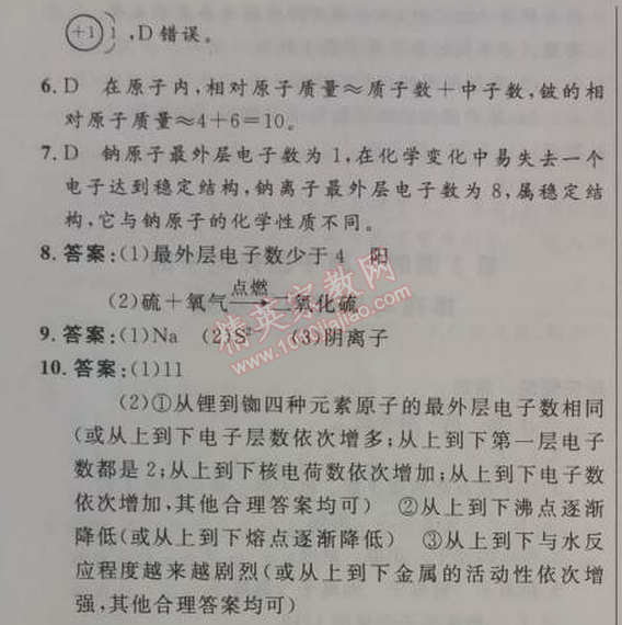 2014年初中同步测控优化设计九年级化学上册人教版 课题2