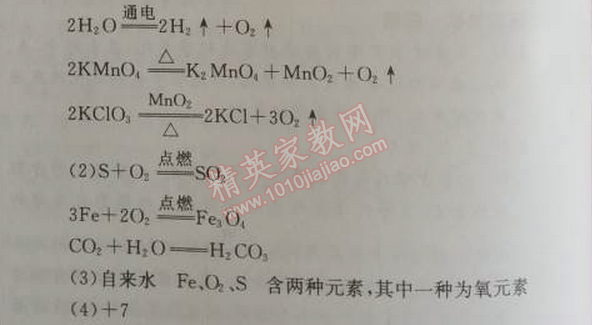 2014年初中同步測(cè)控優(yōu)化設(shè)計(jì)九年級(jí)化學(xué)上冊(cè)人教版 課題2