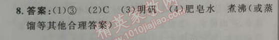 2014年初中同步測(cè)控優(yōu)化設(shè)計(jì)九年級(jí)化學(xué)上冊(cè)人教版 課題2