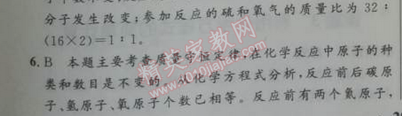 2014年初中同步測控優(yōu)化設(shè)計九年級化學(xué)上冊人教版 第五單元1