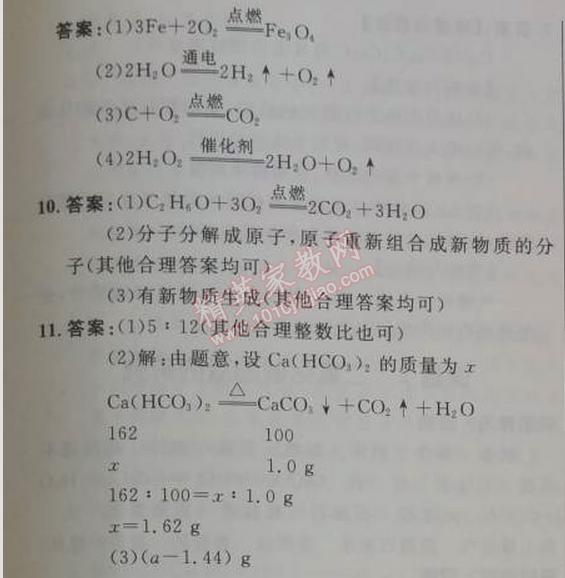 2014年初中同步測控優(yōu)化設(shè)計九年級化學上冊人教版 課題3