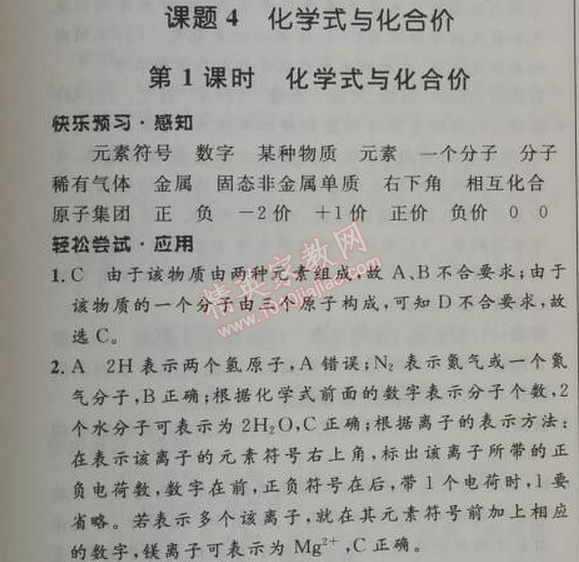 2014年初中同步测控优化设计九年级化学上册人教版 课题4