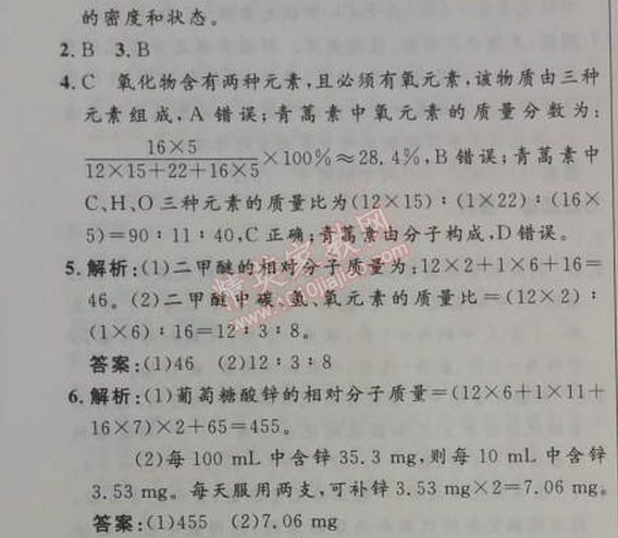 2014年初中同步测控优化设计九年级化学上册人教版 课题4