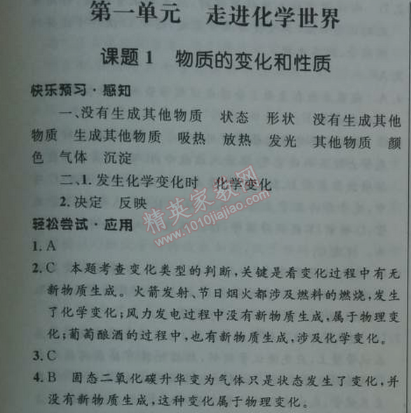 2014年初中同步测控优化设计九年级化学上册人教版 第一单元1