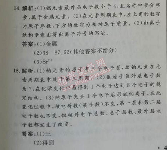 2014年初中同步测控优化设计九年级化学上册人教版 第三单元测评