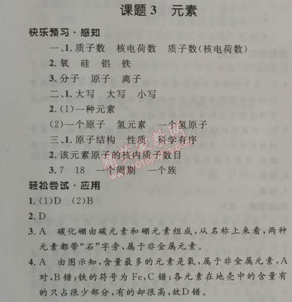 2014年初中同步测控优化设计九年级化学上册人教版 课题3