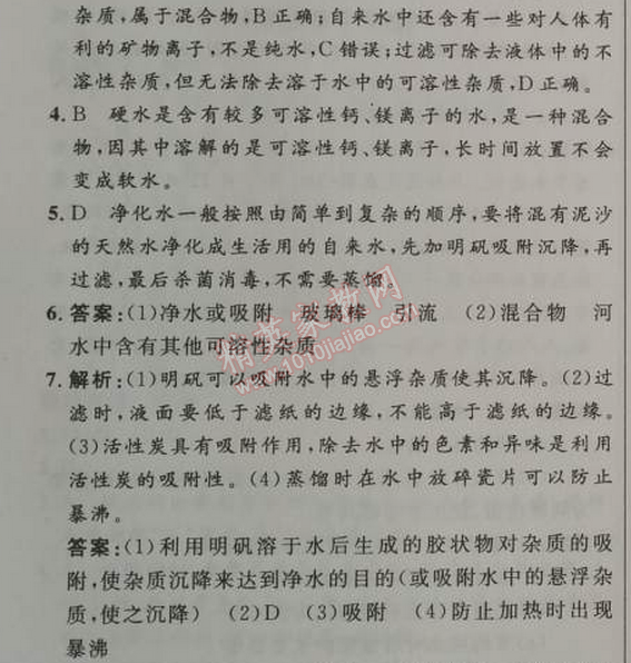 2014年初中同步測(cè)控優(yōu)化設(shè)計(jì)九年級(jí)化學(xué)上冊(cè)人教版 課題2