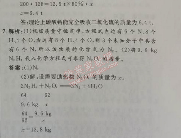 2014年初中同步測控優(yōu)化設(shè)計九年級化學上冊人教版 課題3